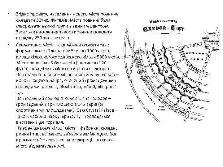  • • Згідно проекту, населення нового міста повинне складати 32 тис. Жителів. Міста