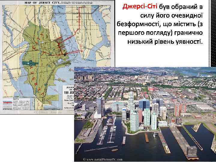 Джерсі-Сіті 