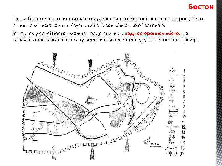 Бостон І хоча багато хто з опитаних мають уявлення про Бостоні як про півострові,
