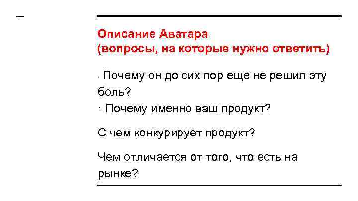 Описание Аватара (вопросы, на которые нужно ответить) Почему он до сих пор еще не