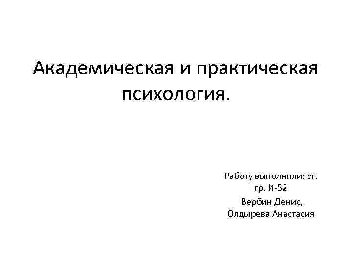 Академическая презентация это