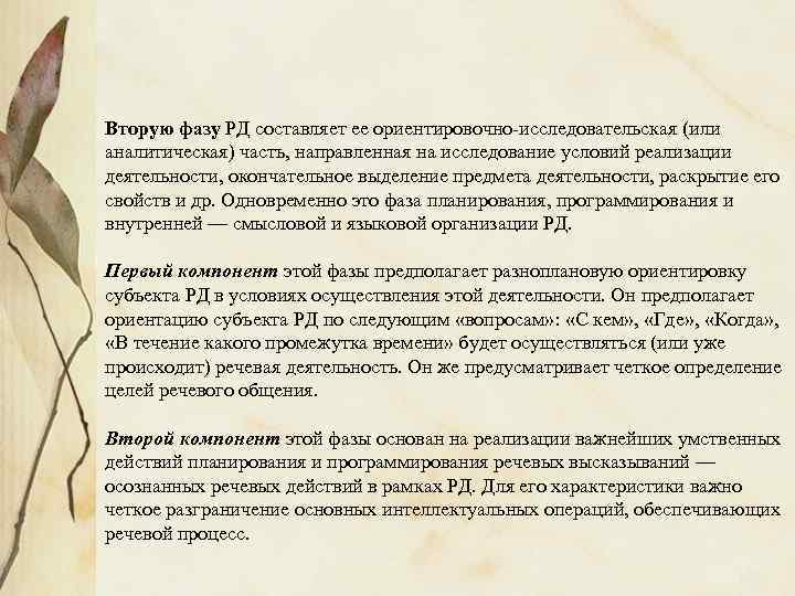 Вторую фазу РД составляет ее ориентировочно-исследовательская (или аналитическая) часть, направленная на исследование условий реализации