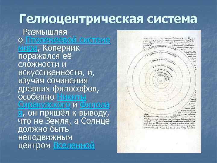 Гелиоцентрической картины