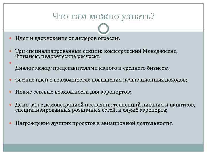 Что там можно узнать? Идеи и вдохновение от лидеров отрасли; Три специализированные секции: коммерческий