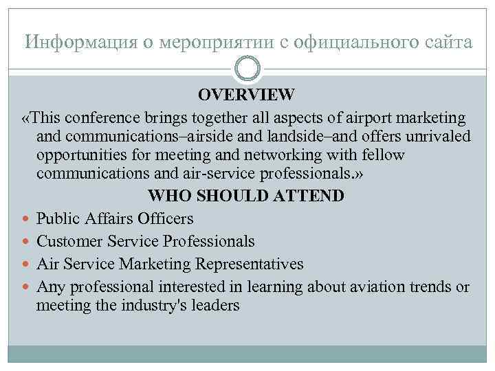 Информация о мероприятии с официального сайта OVERVIEW «This conference brings together all aspects of