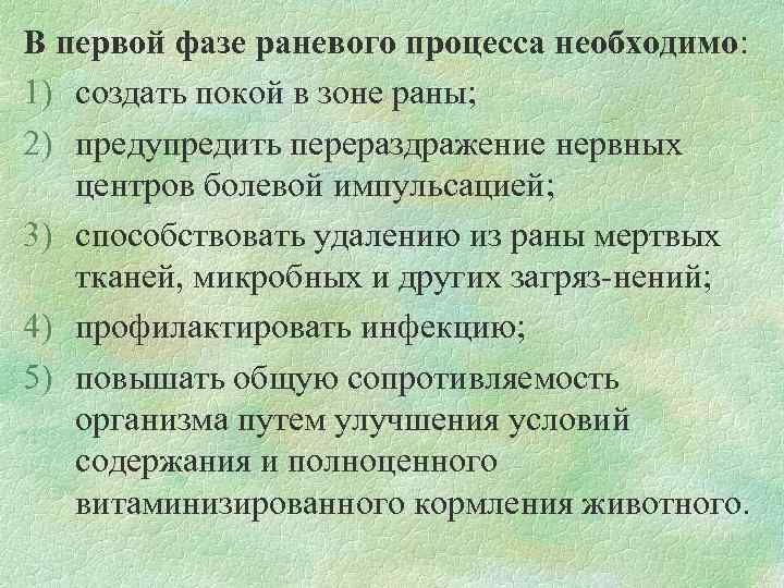 Раны и раневой процесс хирургия презентация