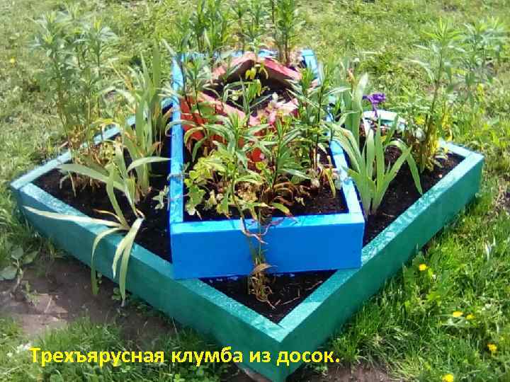 Трехъярусная клумба из досок. 