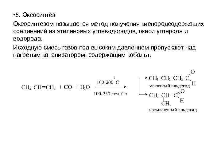 Химические свойства этиленовых