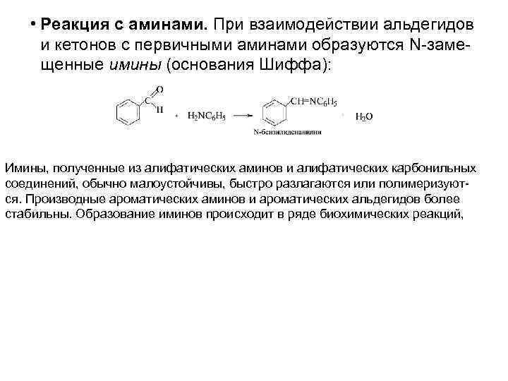 Определите первичный амин