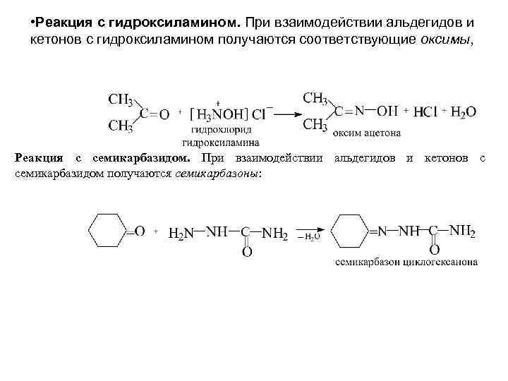 Приведите схемы реакций ацетона пропанона с а метиламином