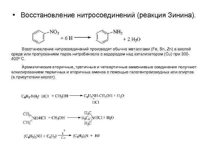 Нитробензол и водород