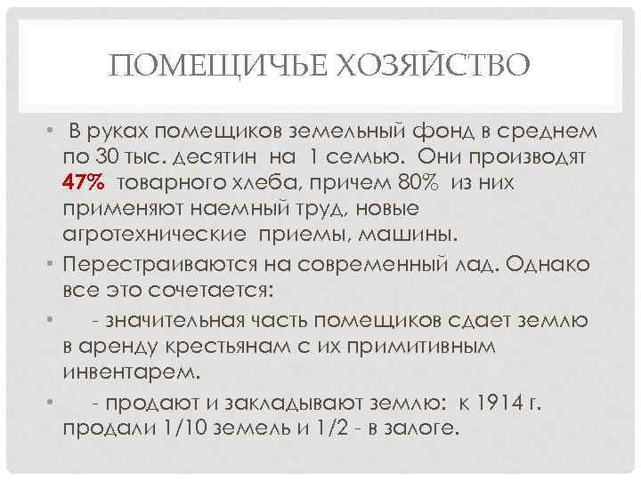 Помещичье хозяйство. Помещичье хозяйство кратко. Виды помещичьих хозяйств. Таблица + и - помещичьего хозяйства. Помещичье хозяйство план.