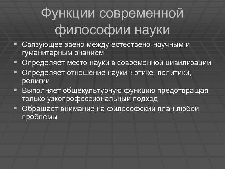 Философия науки ответы