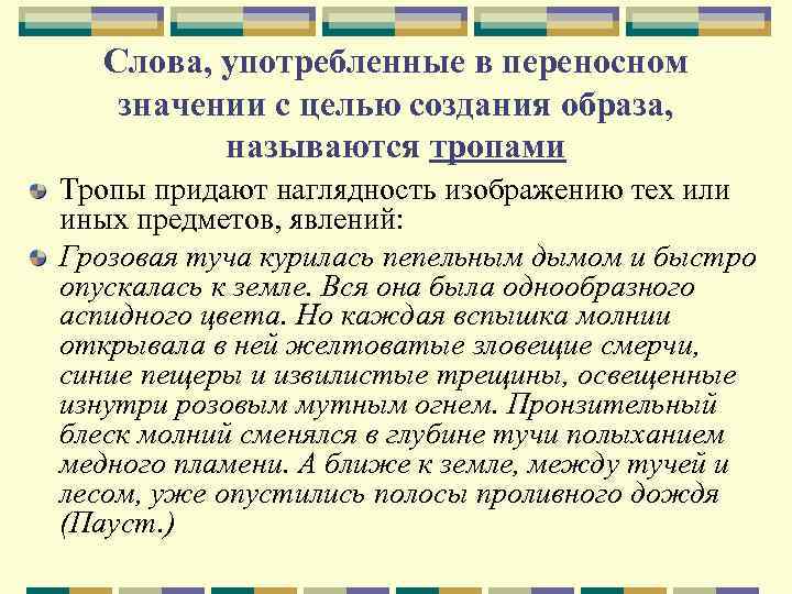 Особенности употребления слов с переносным значением проект