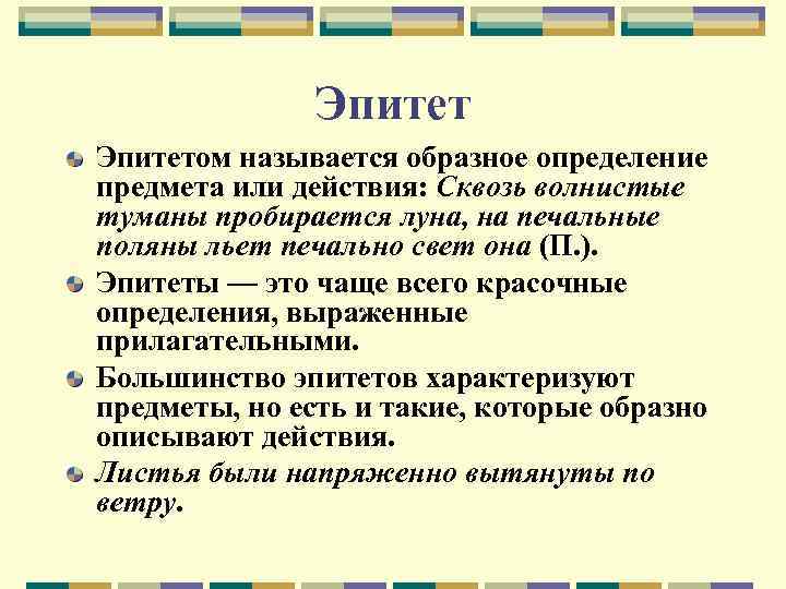 Веселая определение. Образное определение это. Как называется образное определение. Образные определения. Образное определение предмета.