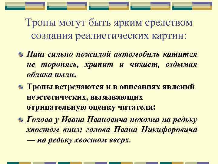 Лексические тропы. Приметы хоженой тропы. Приметами хоженой тропы могут. Лексические образные средства. Примерами ходенноц тропы могут бвть.