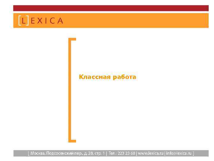 Классная работа 