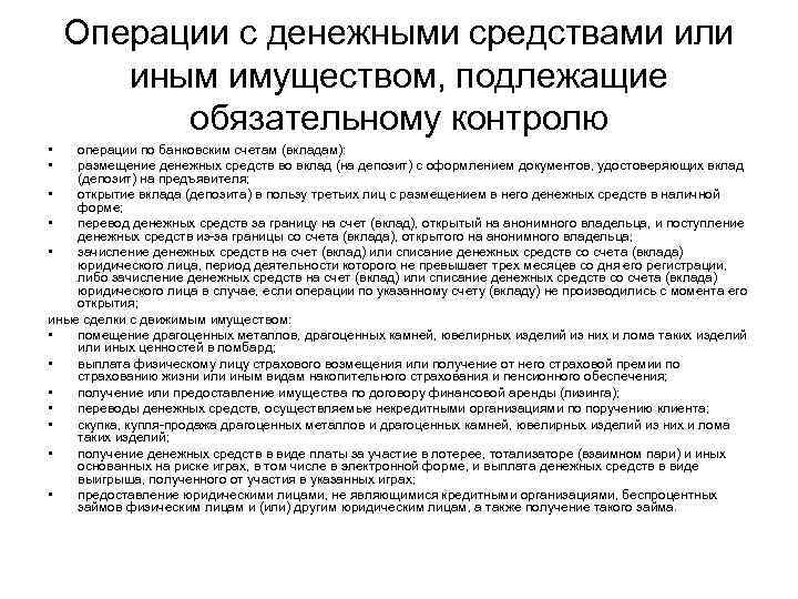 Легализацию доходов полученных преступным путем ответственность