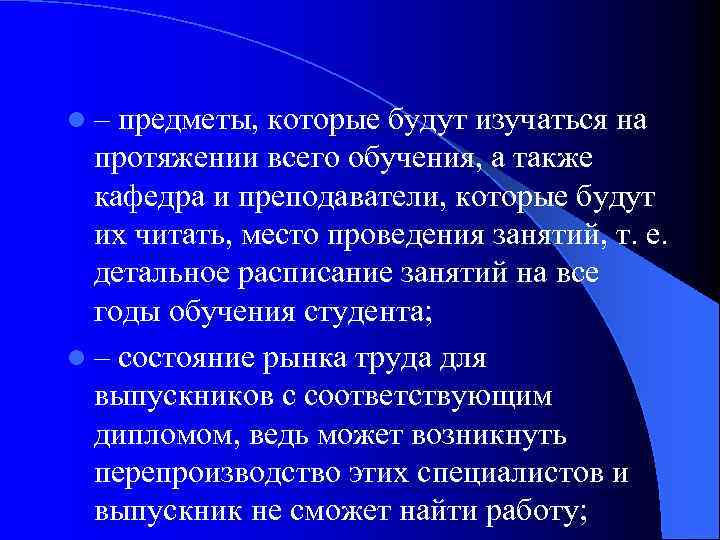 l – предметы, которые будут изучаться на протяжении всего обучения, а также кафедра и