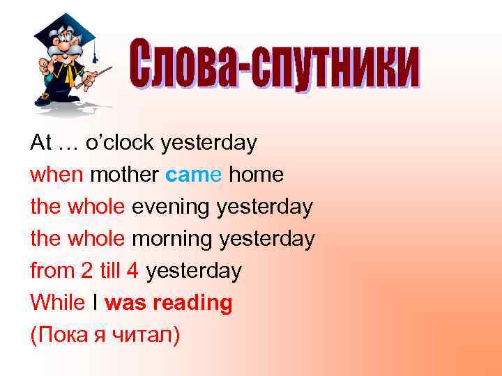 Прошедшее тексты. Past Continuous маркеры. Past Continuous указатели времени. Past Continuous слова указатели. Указатели времени past Progressive.