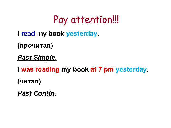Pay attention!!! I read my book yesterday. (прочитал) Past Simple. I was reading my