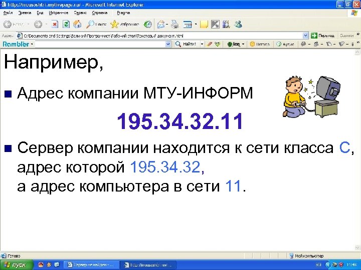 Например n. МТУ информ. Адрес компании. MTU inform.