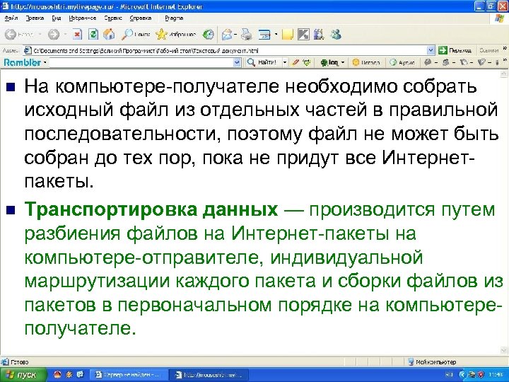 n n На компьютере-получателе необходимо собрать исходный файл из отдельных частей в правильной последовательности,
