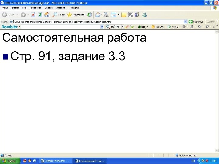Самостоятельная работа n Стр. 91, задание 3. 3 