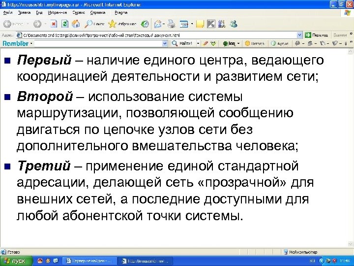n n n Первый – наличие единого центра, ведающего координацией деятельности и развитием сети;
