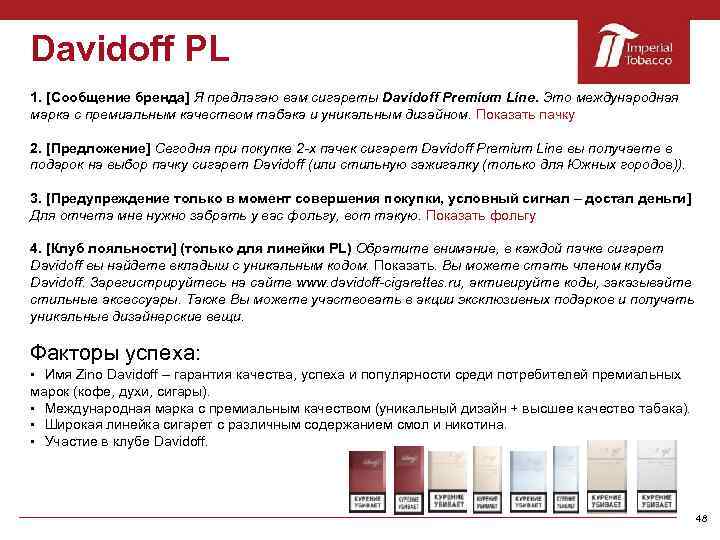 Davidoff PL 1. [Сообщение бренда] Я предлагаю вам сигареты Davidoff Premium Line. Это международная