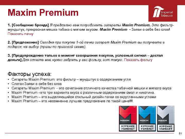 Maxim Premium 1. [Сообщение бренда] Я предлагаю вам попробовать сигареты Maxim Premium. Это фильтрмундштук,