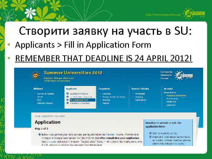 Cтворити заявку на участь в SU: • Applicants > Fill in Application Form •