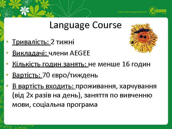 Language Course • • • Тривалість: 2 тижні Викладачі: члени AEGEE Кількість годин занять: