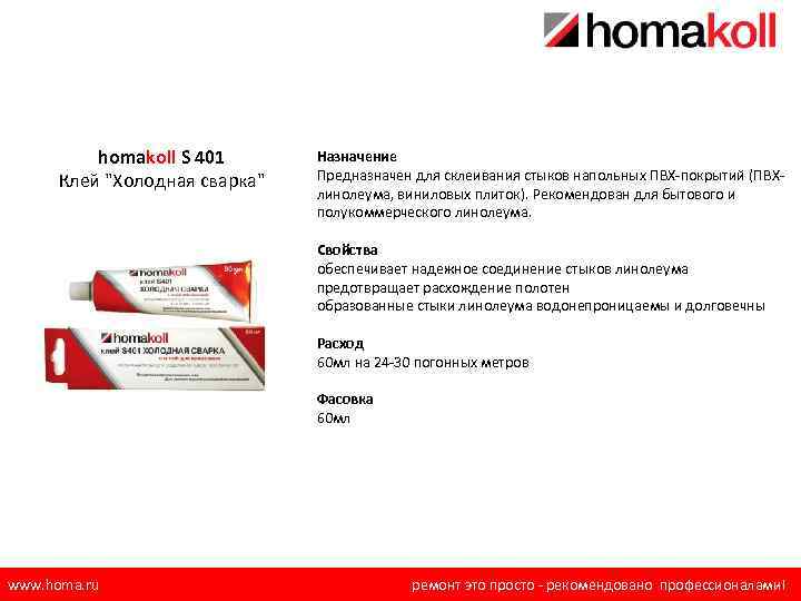 homakoll S 401 Клей 