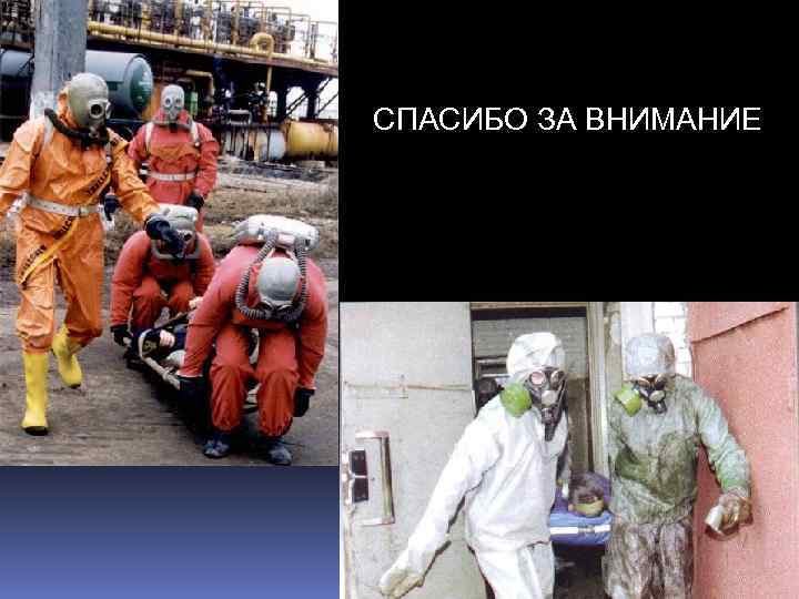 СПАСИБО ЗА ВНИМАНИЕ 