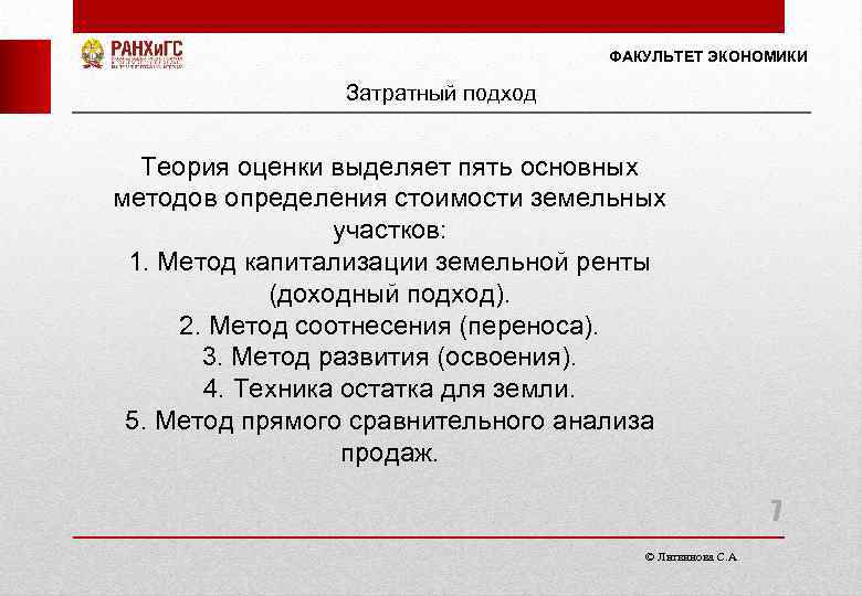 Теория оценок качества. Затратная теория цены. Затратный подход. Метод переноса в экономике. Код факультета экономики.