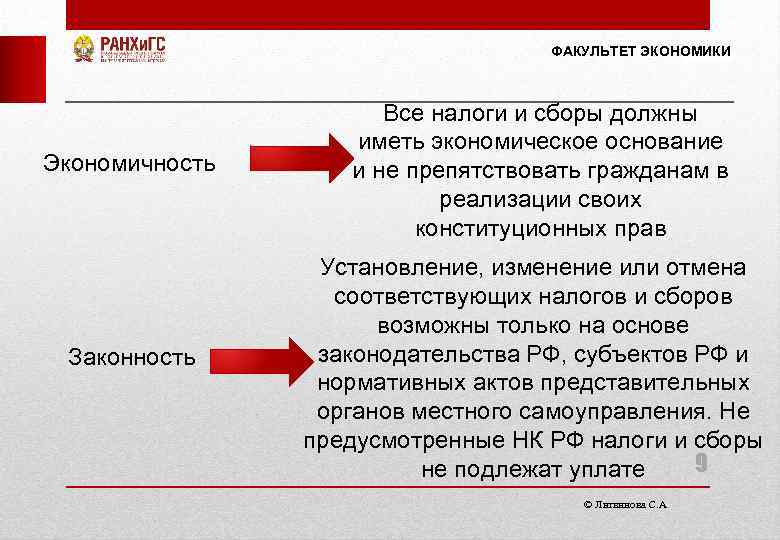 Основание экономики. Налоги и сборы должны иметь экономические основание. Налоги и сборы должны иметь экономическое обоснование нологи. Экономичность налогов сбор налогов должен быть. Плоги должны иметь экономическое основание.