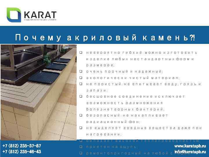 Почему акриловый камень? ! q невероятно гибкий: можно изготовить изделие любых нестандартных форм и