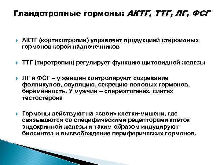 Актг норма у женщин. Адренокортикотропный гормон АКТГ норма. Норма на гормоны АКТГ И кортизол. ТТГ И АКТГ взаимосвязь. АКТГ гормон повышен у мужчин.