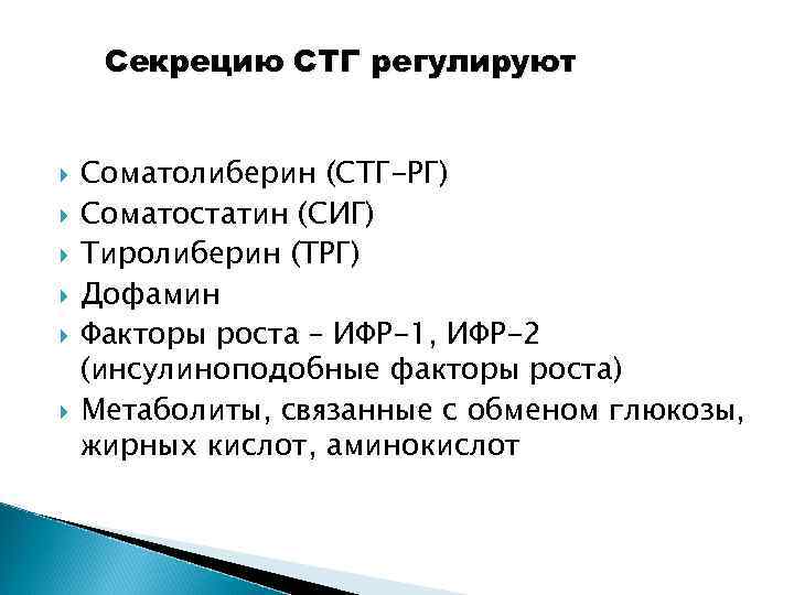 Избыток стг. СТГ норма. СТГ норма у мужчин. СТГ норма у детей. СТГ гормон норма у детей.