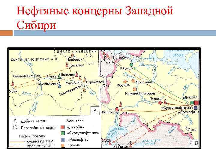 Выпускаемая продукция западно сибирского тпк. Нефть Западная Сибирь на карте. Западно-Сибирская топливная база. Топливная база Западной Сибири. Нефтепроводы Западной Сибири карта.