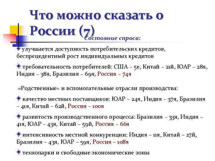 Что можно сказать о России (7) Состояние спроса: улучшается доступность потребительских кредитов, беспрецедентный рост