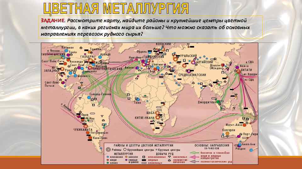 Цветная металлургия 9 класс география карта