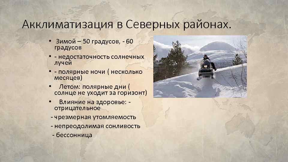 Презентация приспособленность людей к жизни в различных природных зонах