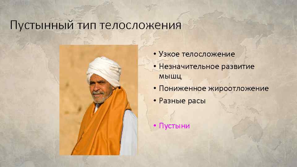 Презентация приспособленность людей к жизни в различных природных зонах