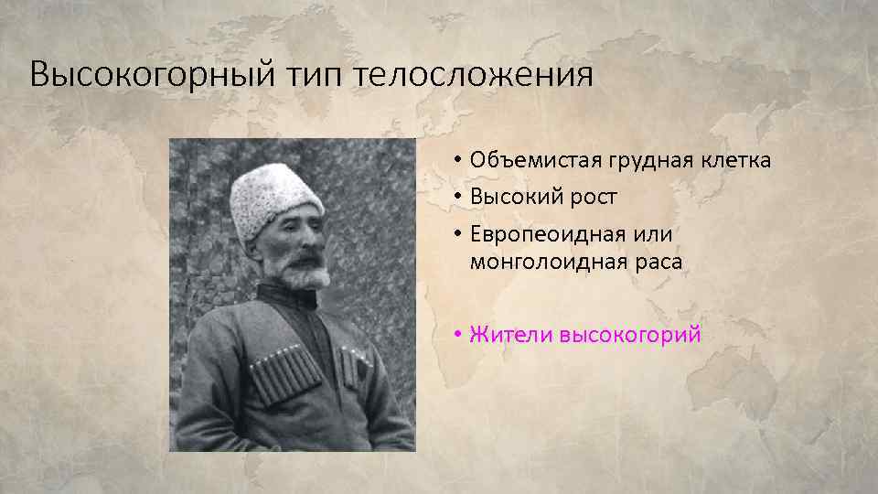 Презентация приспособленность людей к жизни в различных природных зонах