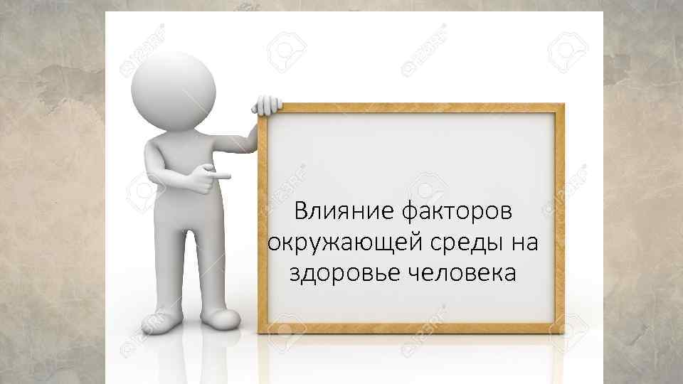 Презентация приспособленность людей к жизни в различных природных зонах