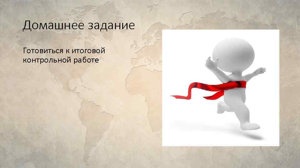 Презентация приспособленность людей к жизни в различных природных зонах