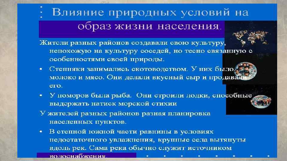 Презентация приспособленность людей к жизни в различных природных зонах