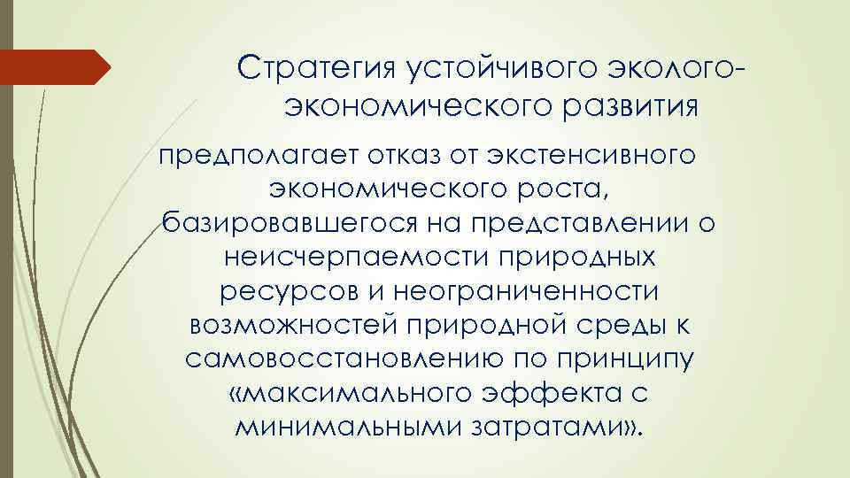 Презентация стратегия устойчивого развития к уроку географии 11 класс